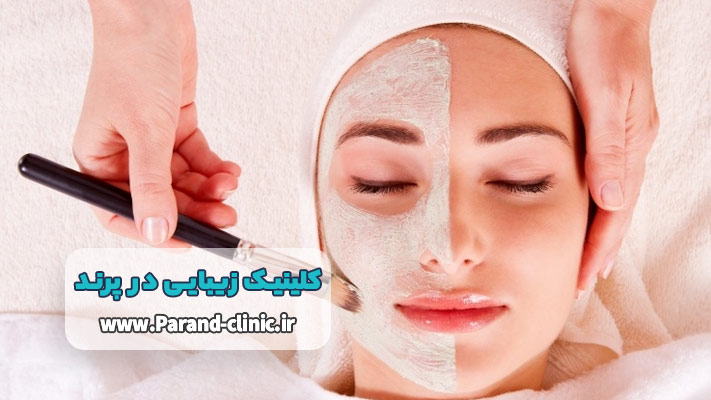 معرفی بهترین کلینیک زیبایی پرند + لیست خدمات
